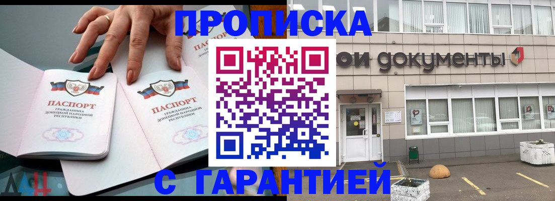прописка паспорт в Николаевске